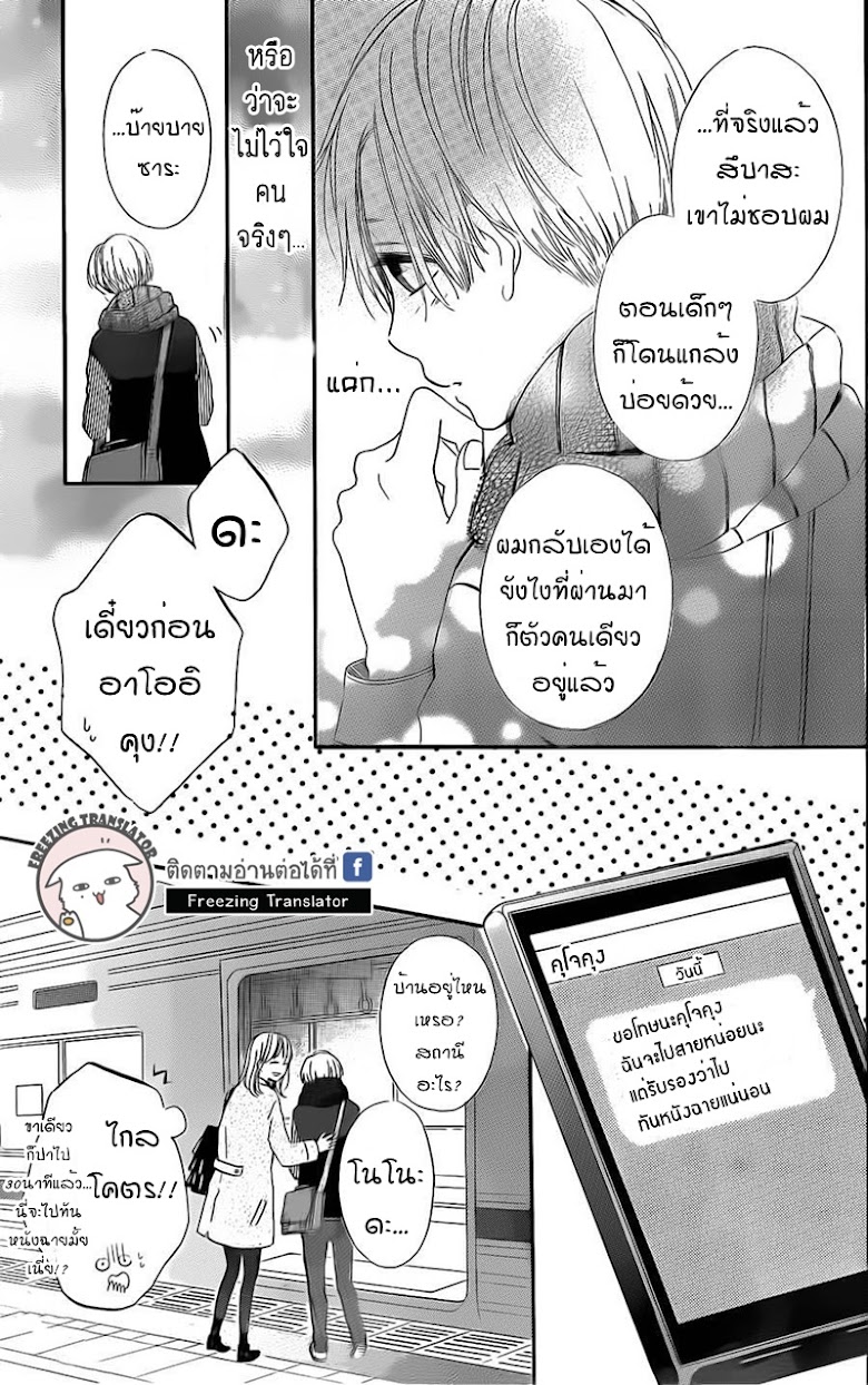 Kore wa Ai ja Nai no de, Yoroshiku - หน้า 27