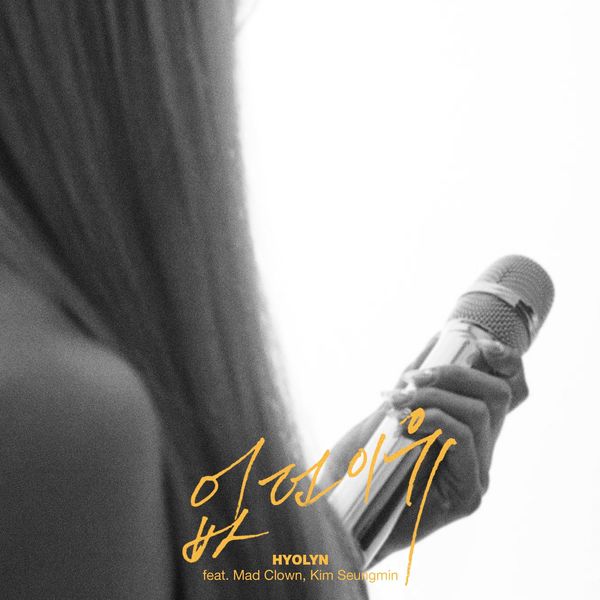 Hyolyn – To Find a Reason (feat. Mad Clown, Kim Seungmin) – Single