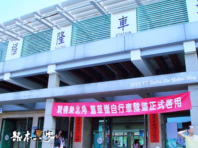 鄉野便當|福隆便當