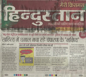 On Cover Page of Hindustan