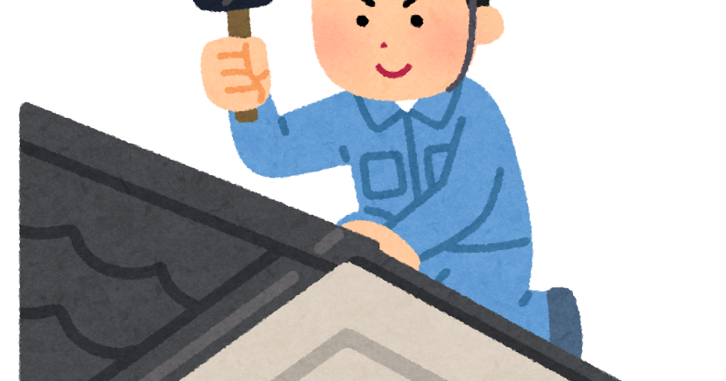 屋根の修理のイラスト かわいいフリー素材集 いらすとや