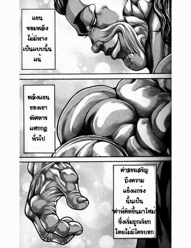 Hanma Baki - หน้า 65