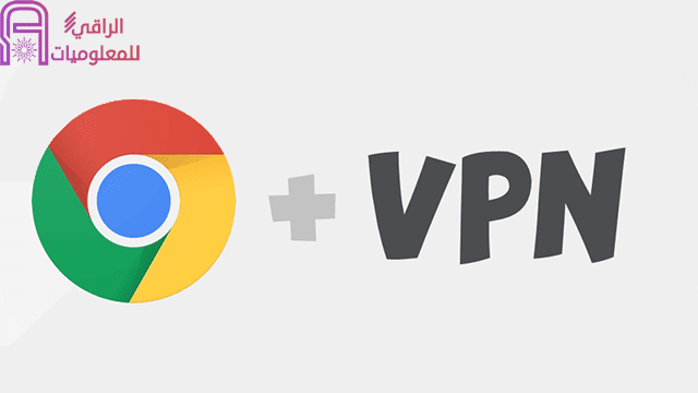 أفضل 5 إضافات Vpn مجانية لمتصفح جوجل كروم في 2019