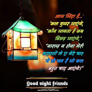 TOP: Good night images friends 2021| good night friends images |Good night friend msg| shayari good night friends