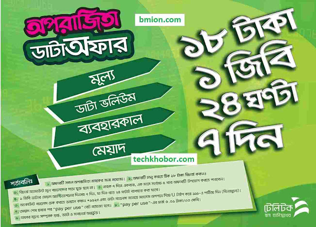 Teletalk Oporajita SIM 1GB 18Tk Internet Offer 1GB 7Days 18Tk Recharge Exactly 18Tk--.jpg Teletalk-Oporajita-SIM-1GB-18Tk-Internet-Offer-1GB-7Days-18Tk-Recharge-Exactly-18Tk