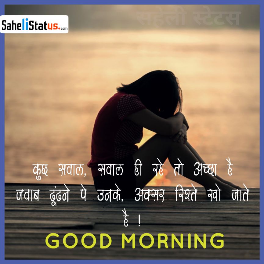 Good morning messages in Hindi