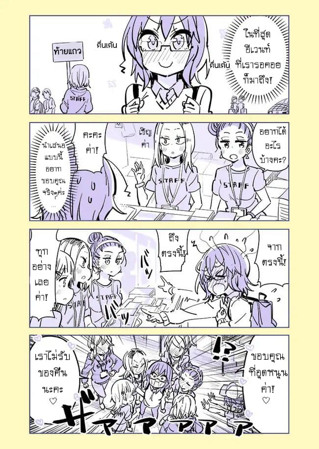 Social Anxiety Vs Yuri - หน้า 1