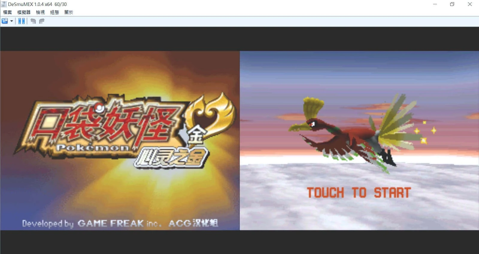 神奇寶貝心靈金版、靈魂銀版下載