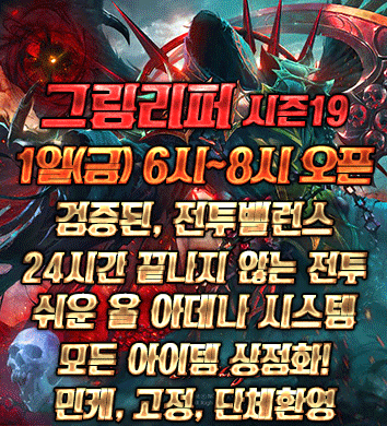 리니지 프리서버 그림리퍼서버