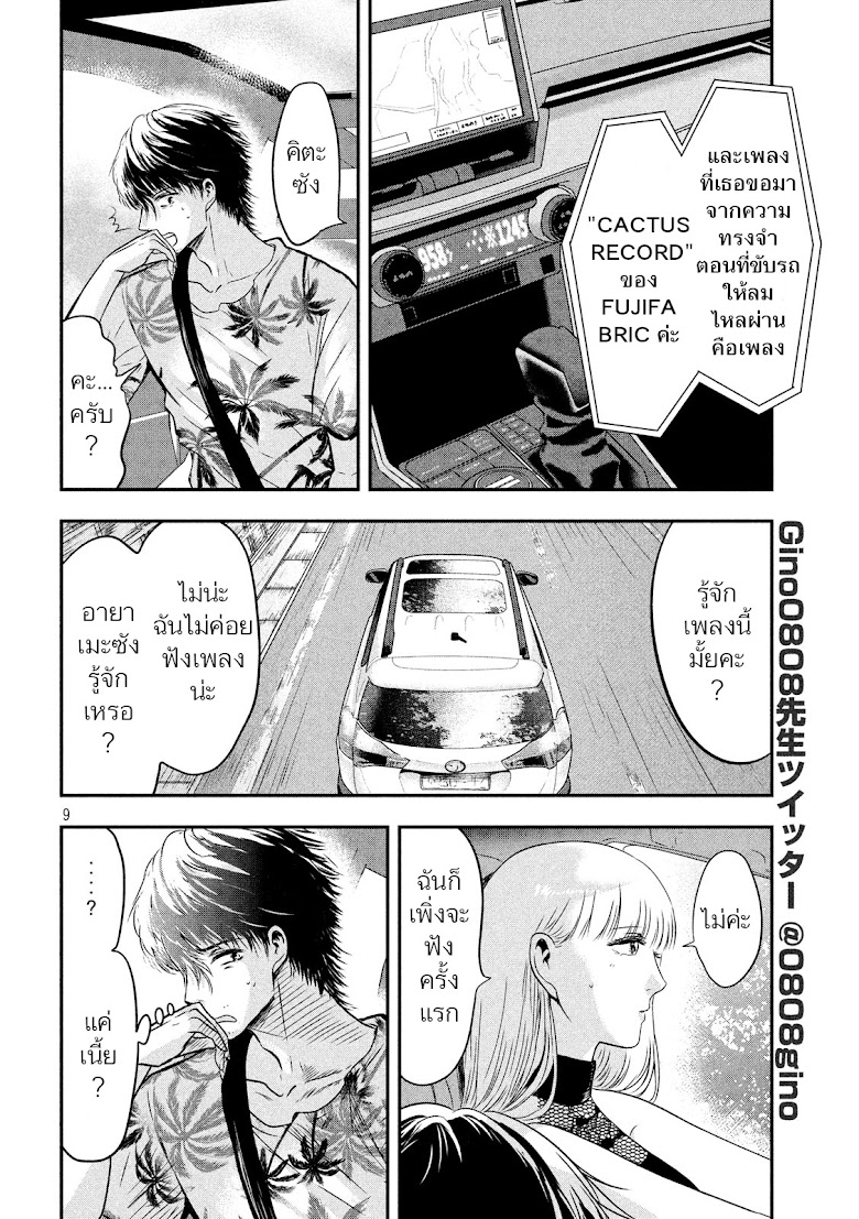 Yukionna to Kani wo Kuu - หน้า 8
