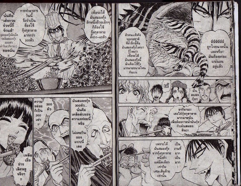 Tetsunabe no Jan! R - หน้า 6