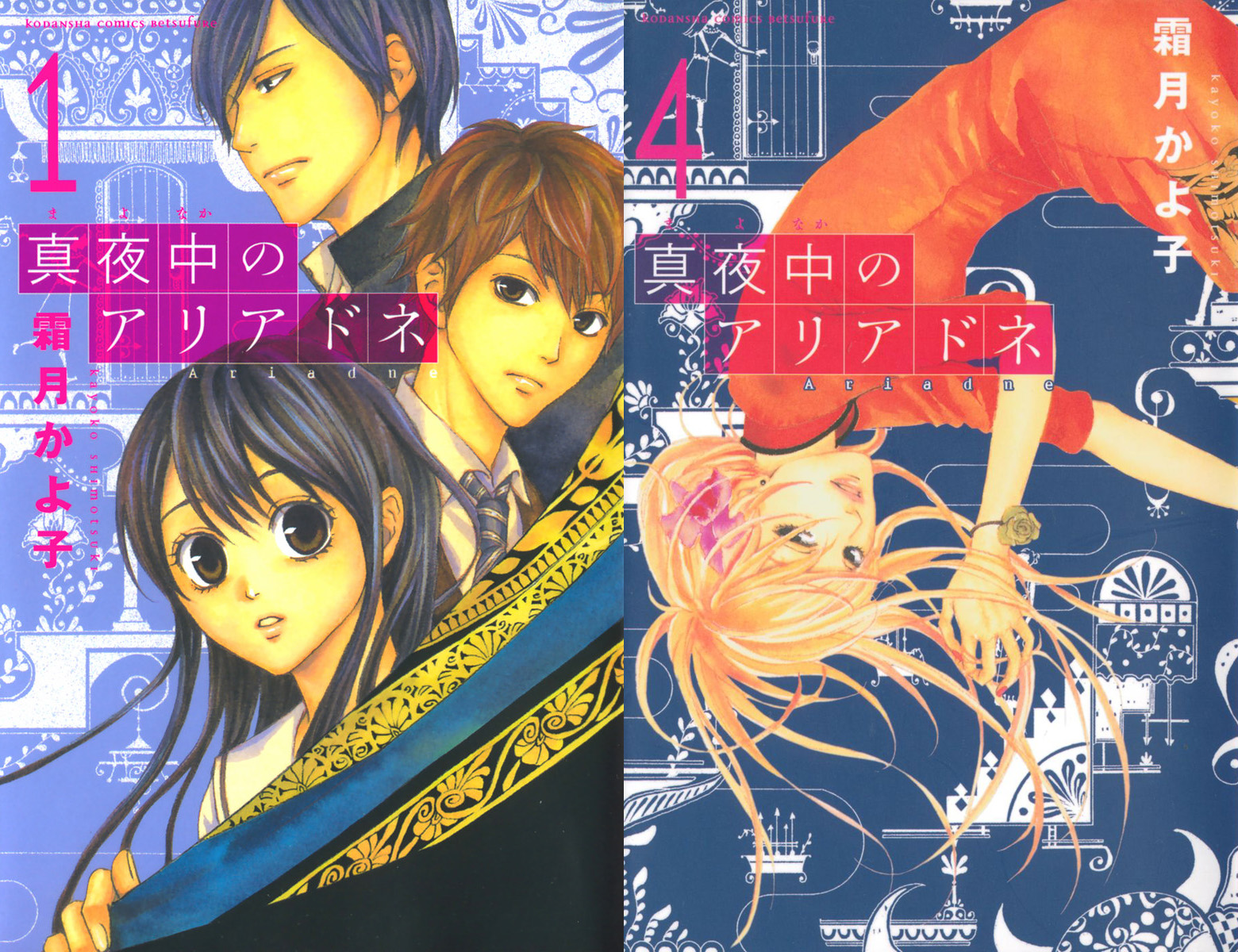 Download Free Raw Manga Mayonaka No Ariadne 真夜中のアリアドネ 4 Volume Complete At Rawcl