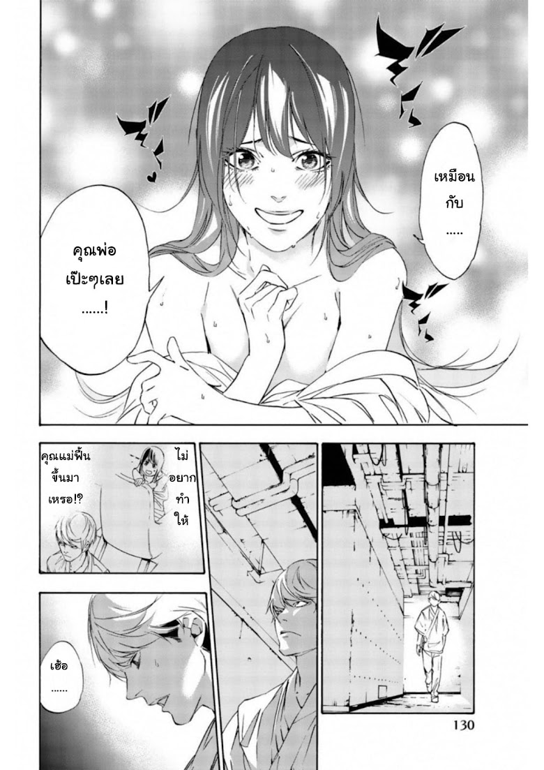 Zetsubou no Rakuen - หน้า 12