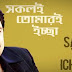 Sokoli Tomari Iccha Lyrics (সকলি তোমারই ইচ্ছা) Kumar Sanu