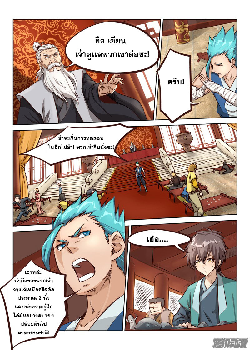 อ่านการ์ตูน Star Martial God Technique 1-5 ภาพที่ 57