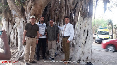 المعلمين فى يوم شم النسيم 2016 ,Teachers on Sham_ElNasim_day_2016, Sham El-Nassim Day , شم النسيم, الحسينى محمد , د.محمد رجب, ايمن لطفى, الحسينى, رافت السنباوى, صلاح نافع, أيمن لطفى, محمد رجب, الخوجة, الحسينى محمد (الخوجة), شم النسيم مع المعلمين, sham elnassim day with teachers , المعلمين فى يوم شم النسيم, sham elnaseem معلمى مصر المعلمين التعليم مصر المعلمين فى يوم شم النسيم 2016 ,Teachers on Sham_ElNasim_day_2016, Sham El-Nassim Day , شم النسيم, الحسينى محمد , د.محمد رجب, ايمن لطفى, الحسينى, رافت السنباوى, صلاح نافع, أيمن لطفى, محمد رجب, الخوجة, الحسينى محمد (الخوجة), شم النسيم مع المعلمين, sham elnassim day with teachers , المعلمين فى يوم شم النسيم, sham elnaseem معلمى مصر المعلمين التعليم مصر