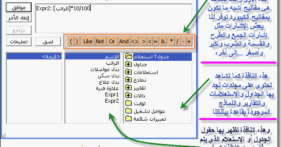 الاقتصاد بعيون الخبراء شرح استخدام منشئ التعبير في الاكسس Access Expression Builder