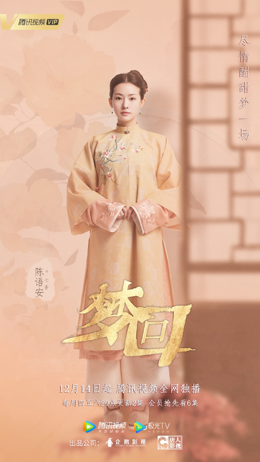 Dreaming Back to the Qing Dynasty (2019) | DramaPanda