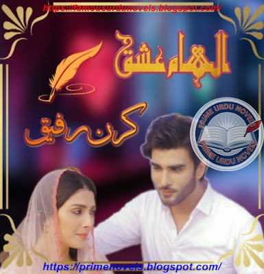 Ilham e ishq novel pdf by Kiran Rafique Complete