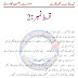 Kahani ab bhi baqi hai novel online reading by Qurrat Ul Ain Qaisrani Episode 2
