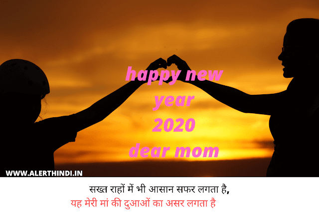 HAPPY NEW YEAR 2020 MY MOM SHAYARI IMAGES HAPPY NEW YEAR 2020 MY MOM SHAYARI IMAGES