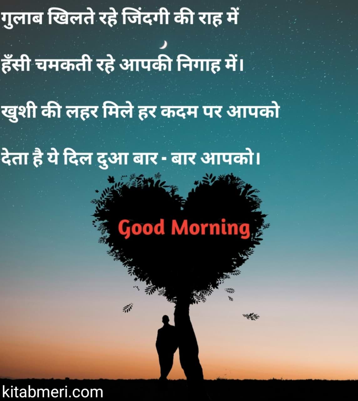 love good morning sms in hindi for girlfriend