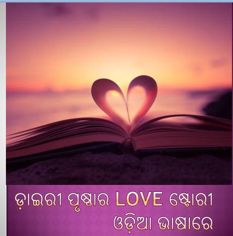 Odia short Love story with Moral