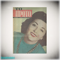 Εξώφυλλο με την Γκέλυ Μαυροπούλου Εξώφυλλο με την Γκέλυ Μαυροπούλου