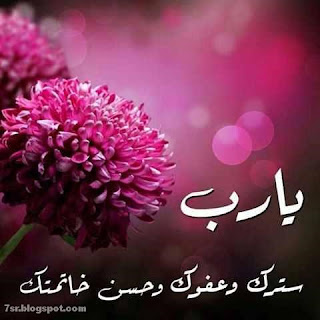 صور يا رب صور يا رب
