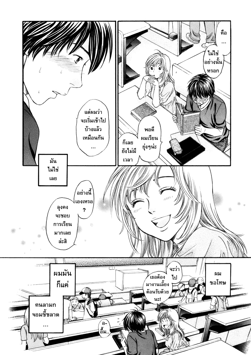 อ่านการ์ตูน Hetakoi 1 ภาพที่ 28