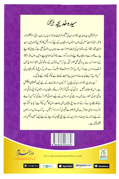 Khadija (R.A) Aur Unki Betiyan - Image 2