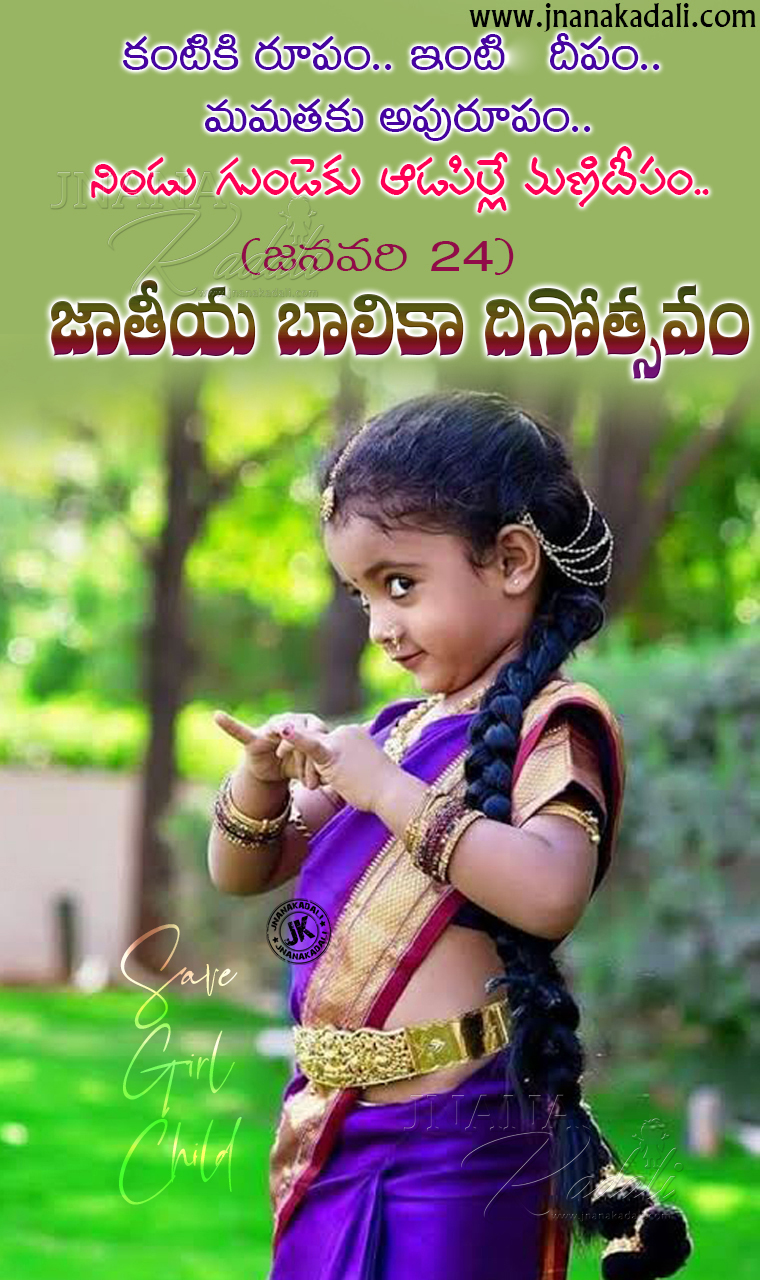 The National Girl Child Day Greetings In Telugu Balika Dinotsavam Greetings Awareness Quotes In Telugu Jnana Kadali Com Telugu Quotes English Quotes Hindi Quotes Tamil Quotes Dharmasandehalu