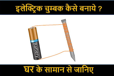 how to make electric chumbak