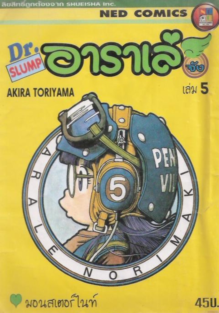 Dr. Slump - หน้า 1