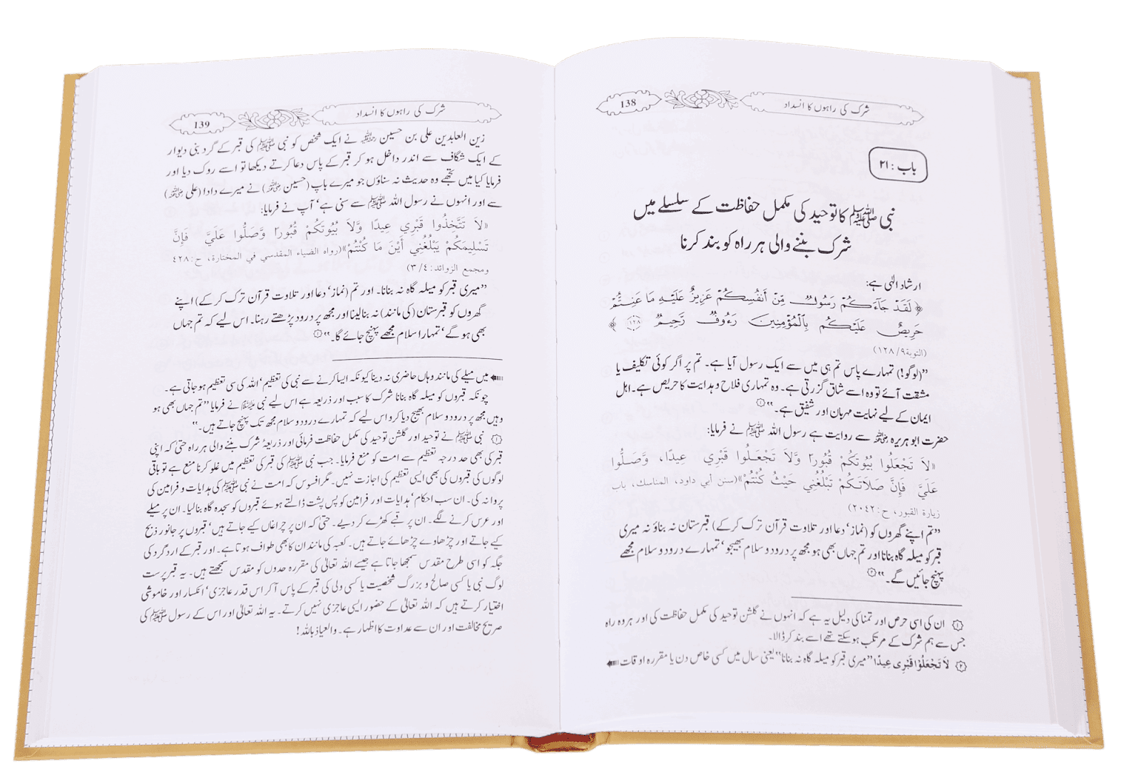 Ghayatul Mared Fi Sharah Kitab At Tauhid - Image 4