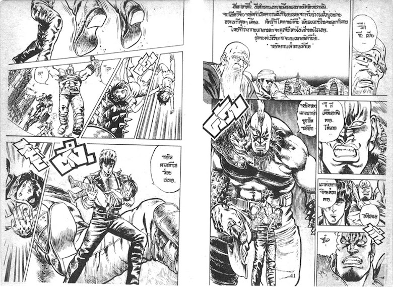 Hokuto no Ken - หน้า 22