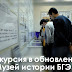 Экскурсия в обновленный Музей истории БГЭУ