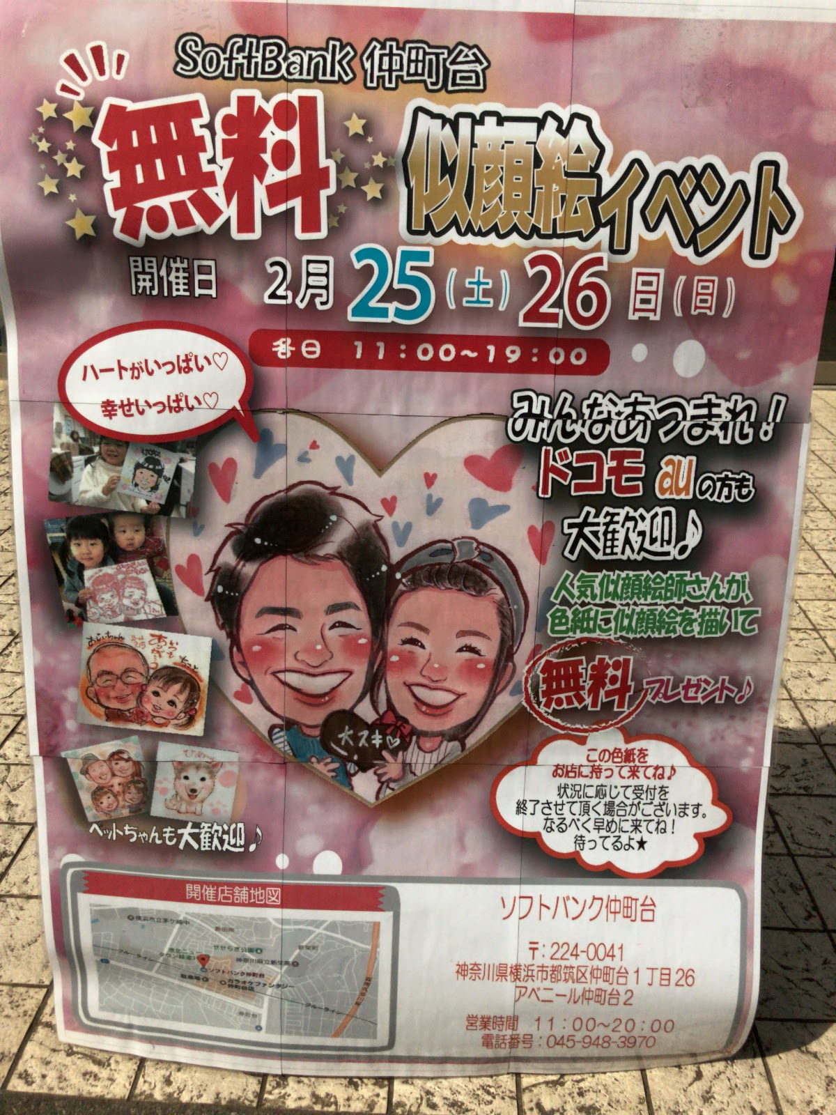 無料で似顔絵を描いてもらえる ソフトバンクのお得なイベント情報 横浜都筑ライフ