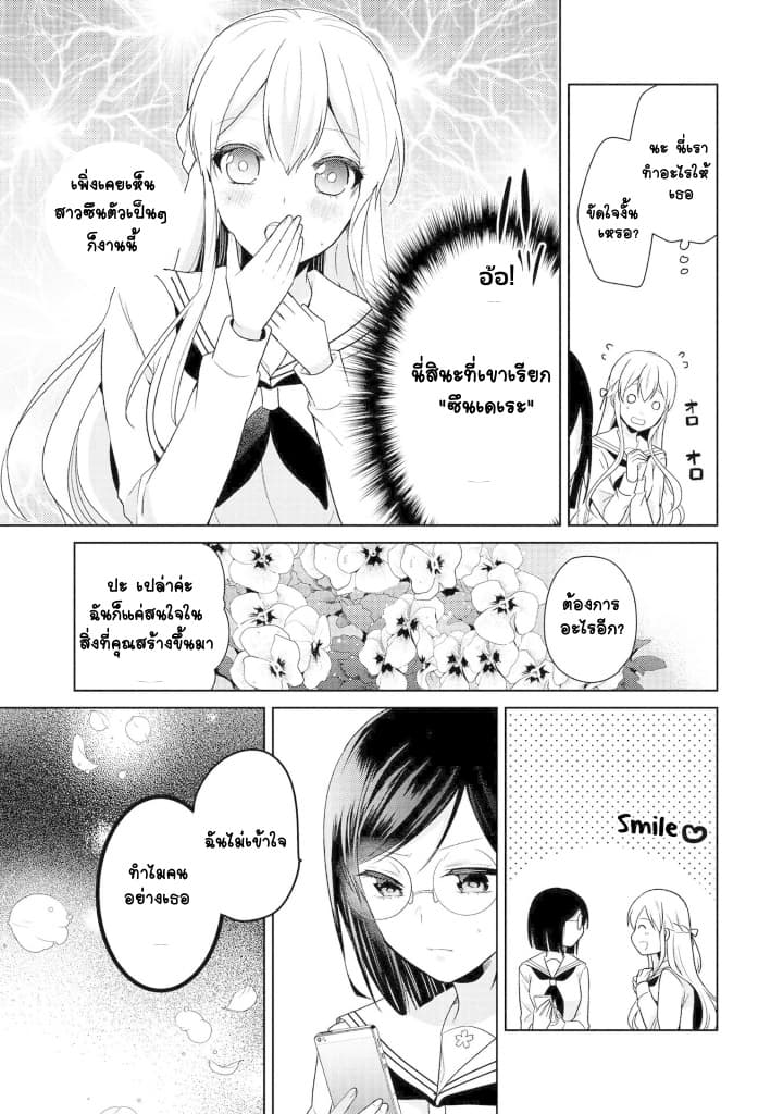 Ojou-sama wa Love Come no Shujinkou ni Naritai! - หน้า 8