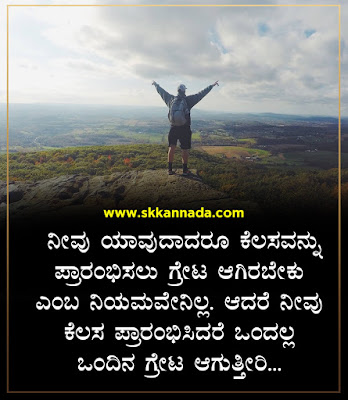 Positive Quotes in Kannada - Kannada Quotes