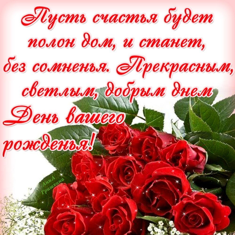 Поздравления С Днем Рождения Елена Юрьевна
