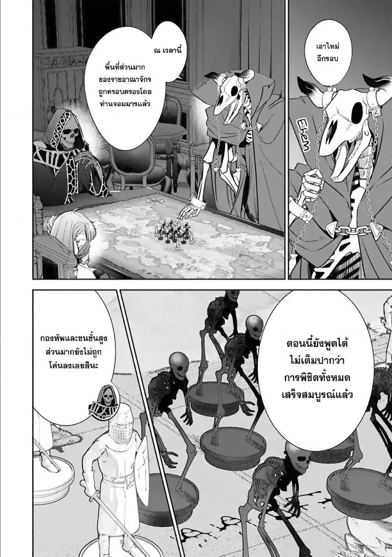 The Executed Sage Is Reincarnated as a Lich and Starts an All-Out War - หน้า 5