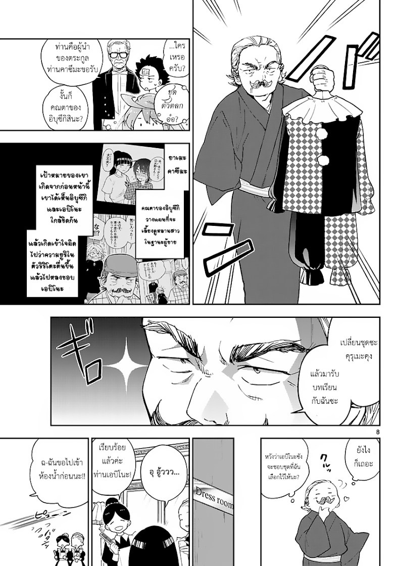 Hatsukoi Zombie - หน้า 7