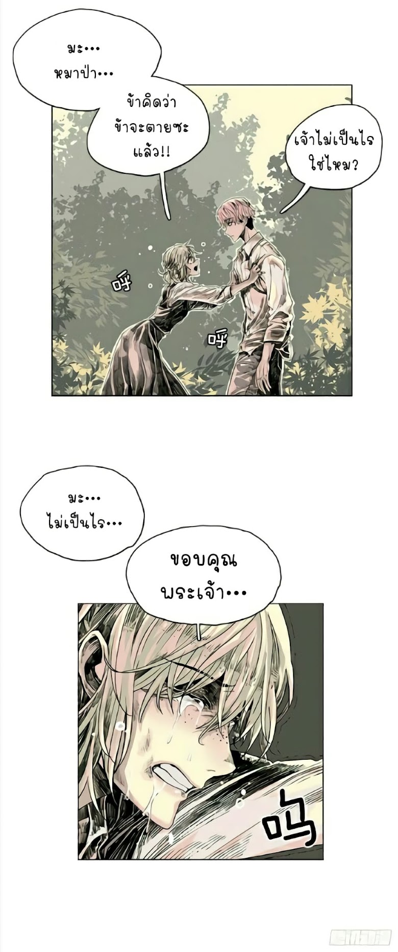 I Want To Eat You Glotoneria - หน้า 23