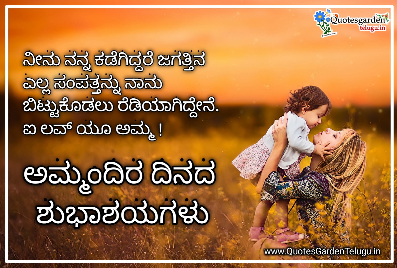 happy mothers day wishes greetings messages in kannada whatsapp status