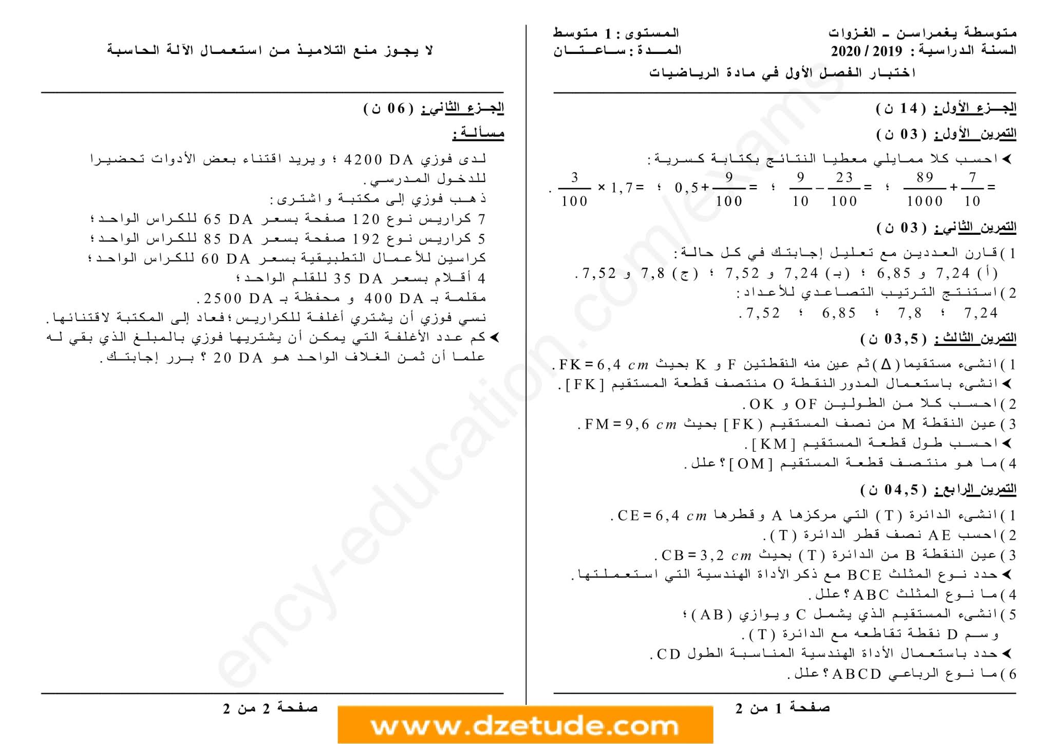 إختبار الرياضيات الفصل الأول للسنة الأولى متوسط - الجيل الثاني نموذج 8