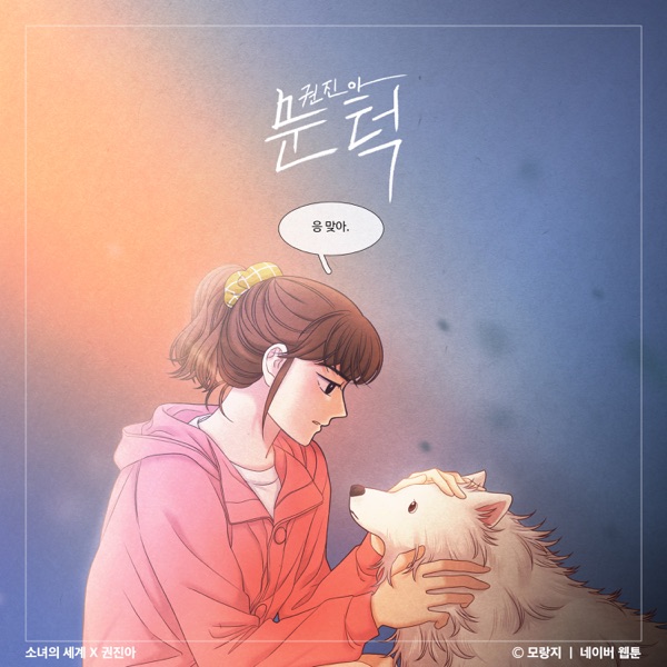 Kwon Jin Ah – What I want (From “Odd Girl Out” [OST])