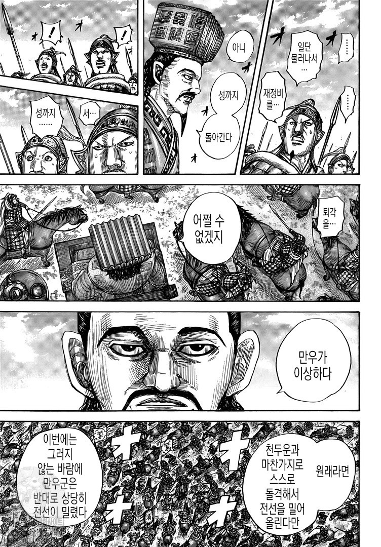 Kingdom Chapter 658 Raw Scan Spoiler