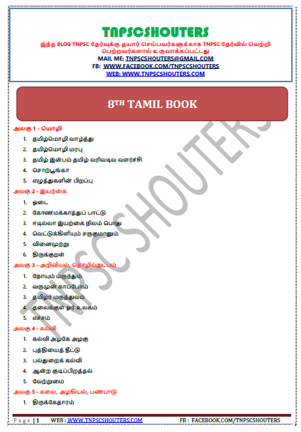 8th New Samacheer Tamil Book Notes in Tamil PDF / எட்டாம் வகுப்பு புது சமச்சீர் கல்வி தமிழ் புத்தகம் நோட்ஸ்