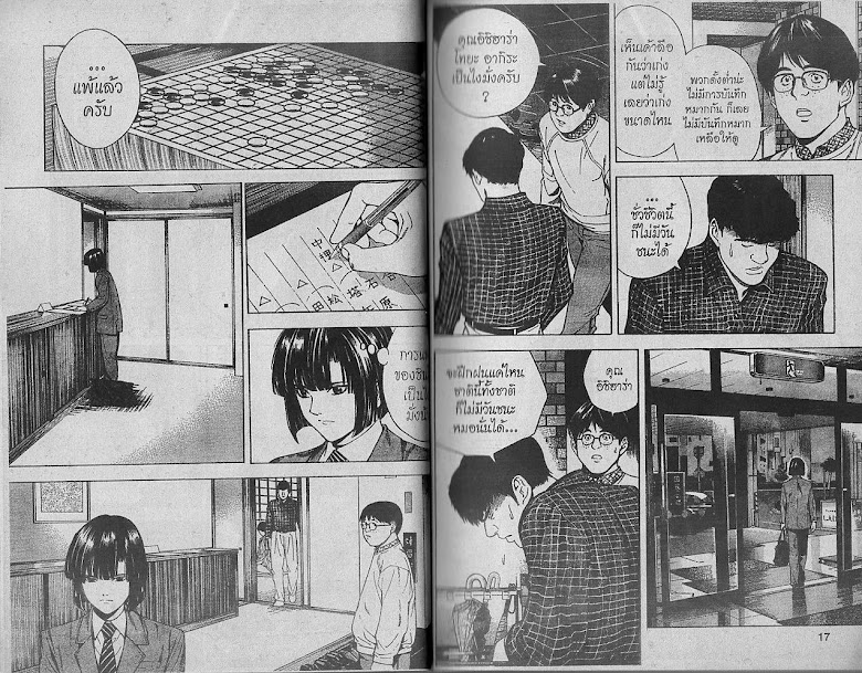 Hikaru no Go - หน้า 7